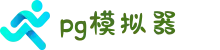 PG模拟器 | PG电子模拟器 - PG试玩游戏官网